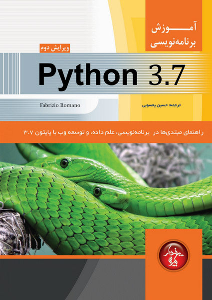آموزش برنامه نویسی Python 3.7