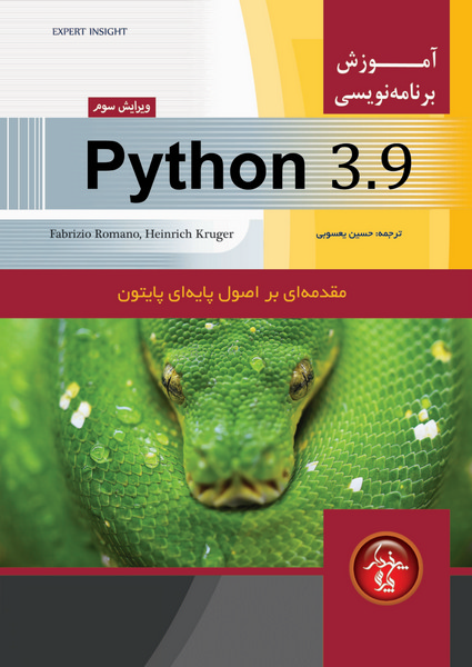 آموزش برنامه نویسی Python 3.9
